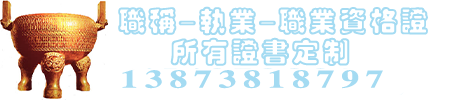 证件制作