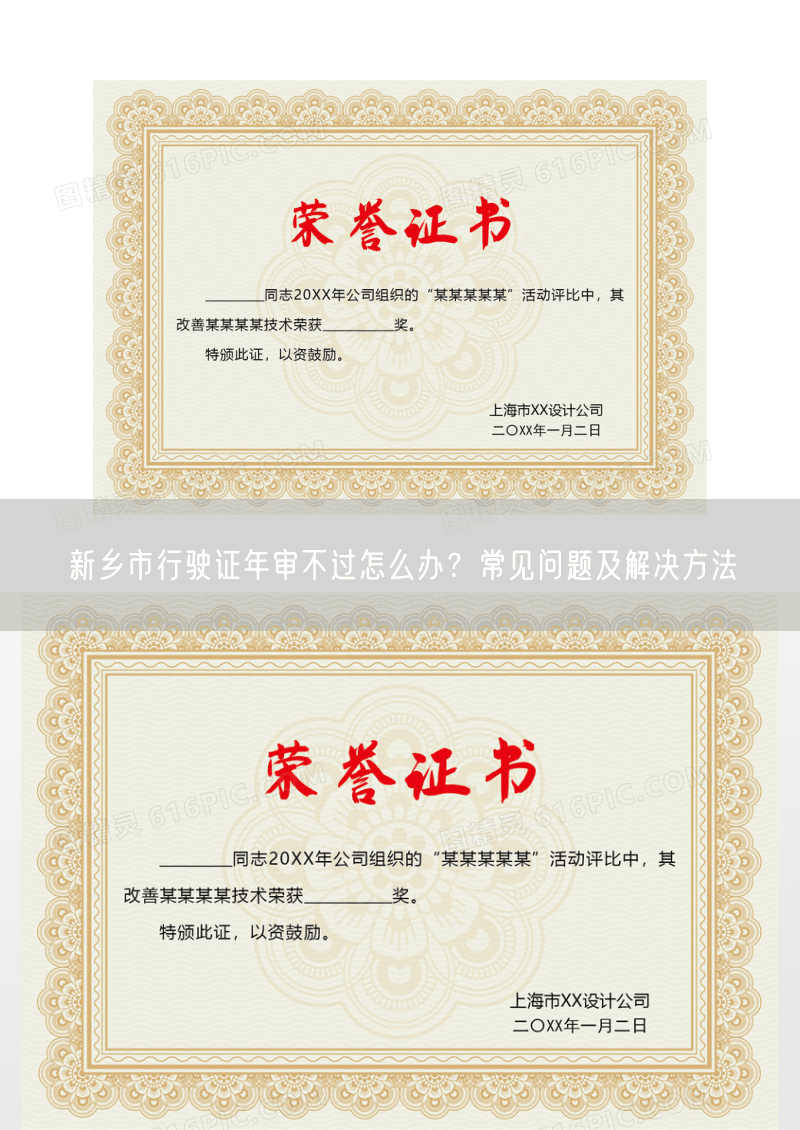 新乡市行驶证年审不过怎么办？常见问题及解决方法