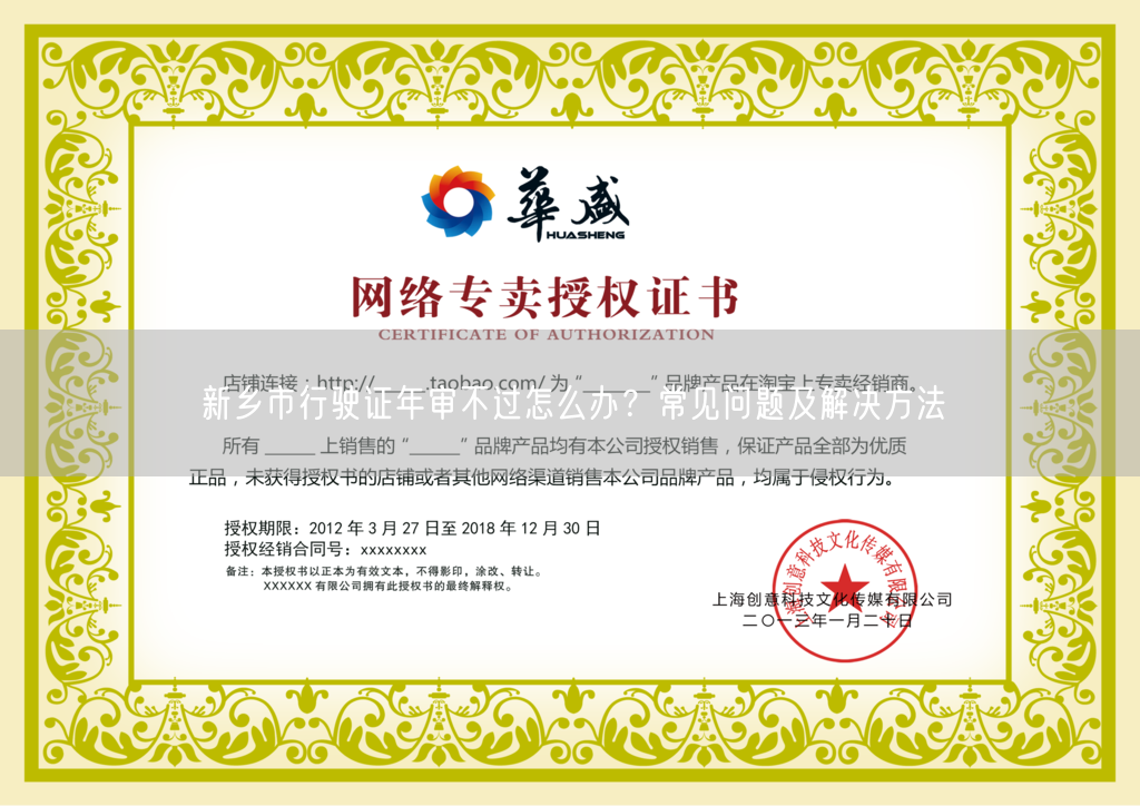 新乡市行驶证年审不过怎么办？常见问题及解决方法