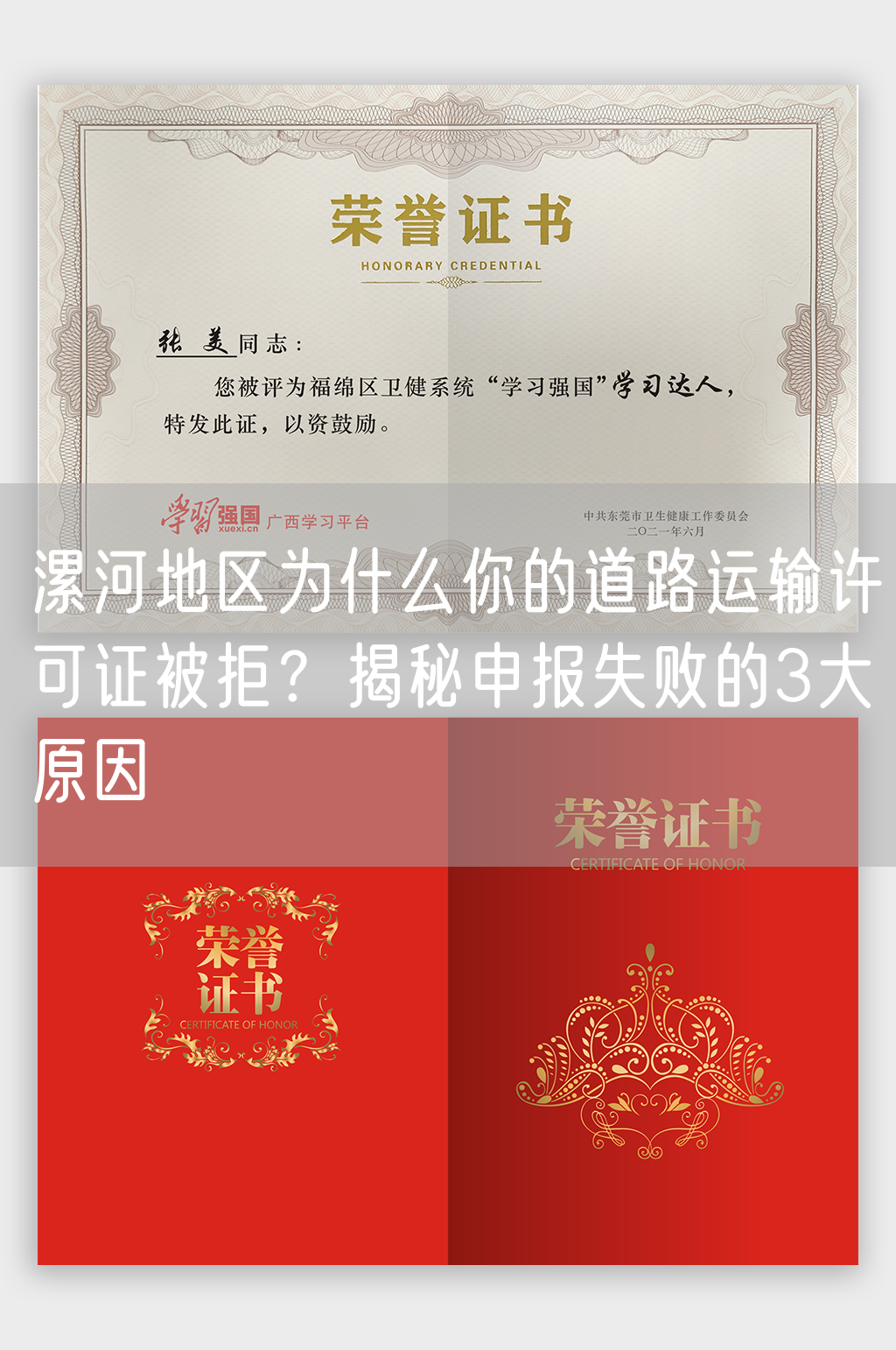 漯河地区为什么你的道路运输许可证被拒？揭秘申报失败的3大原因