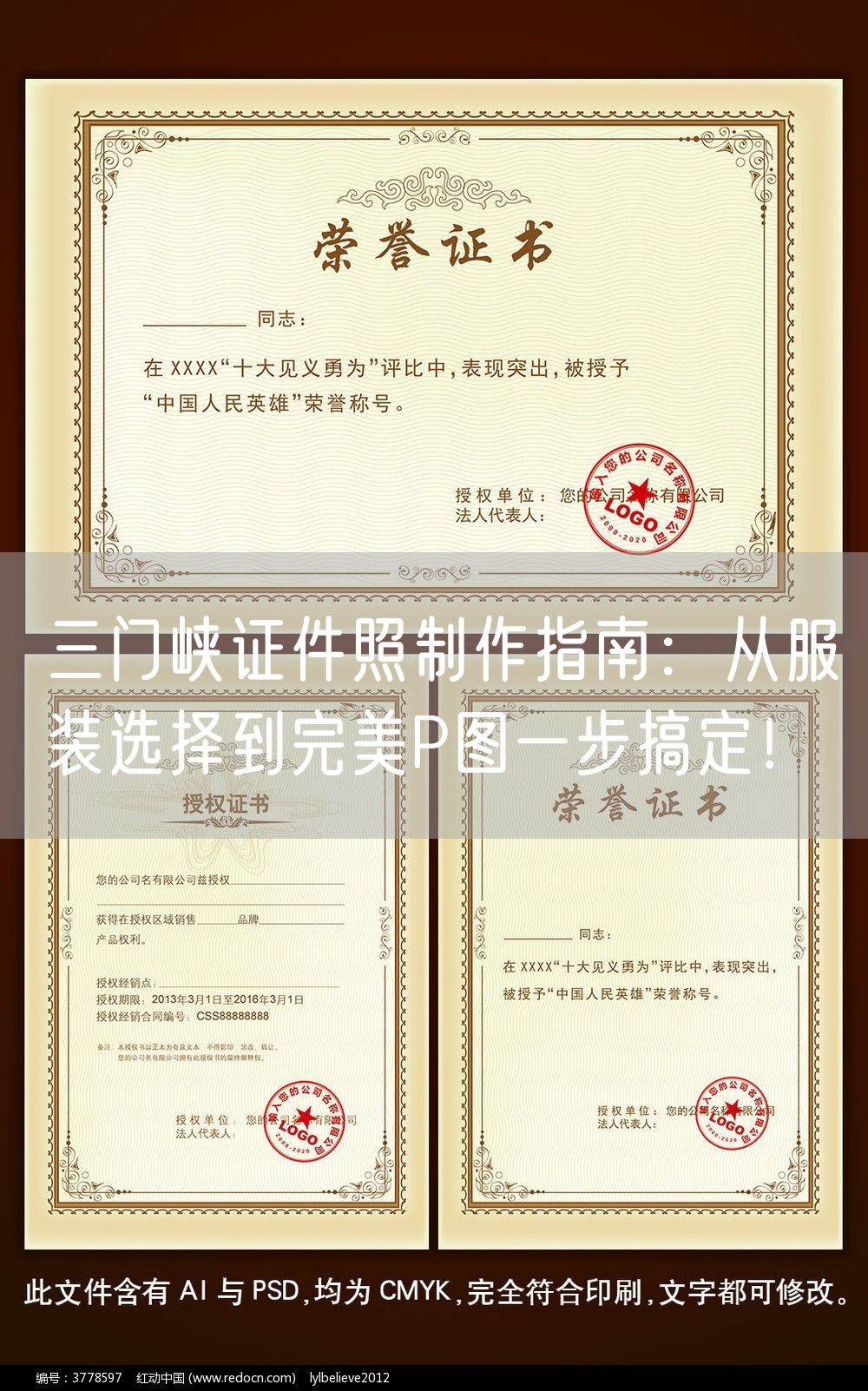 三门峡证件照制作指南：从服装选择到完美P图一步搞定！