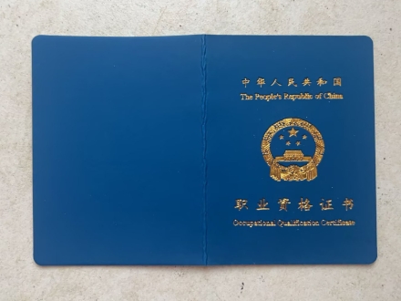 中级消控