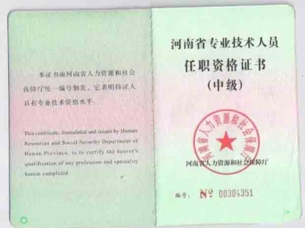 河南资格证书含金量揭秘，这些行业更吃香！