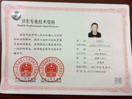 河南卫生专业技术资格证书