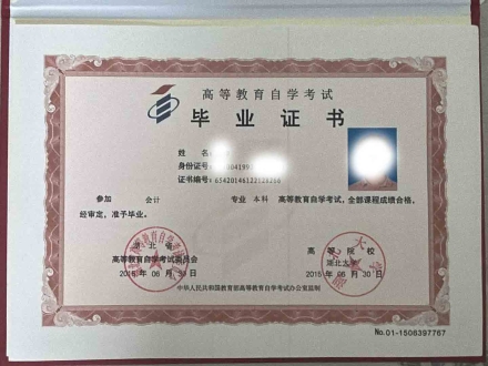 河南自考毕业证书